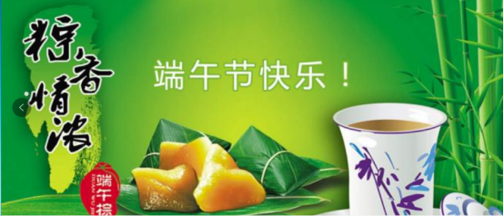 端午節(jié)快樂！